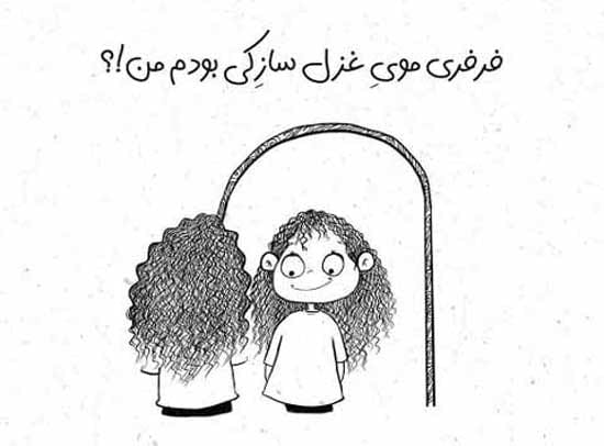 متن و اشعار تبریک روز مو فرفری ها 1404 (استوری و کلیپ)