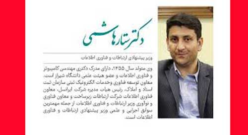 سوابق ستار هاشمی