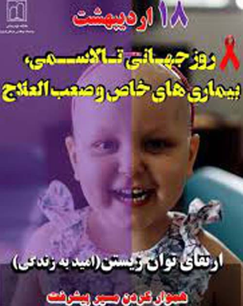 بیماری های خاص و صعب و العلاج در سال 1404