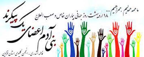 عکس روز جهانی بیماری های خاص و صعب و العلاج در سال 1404