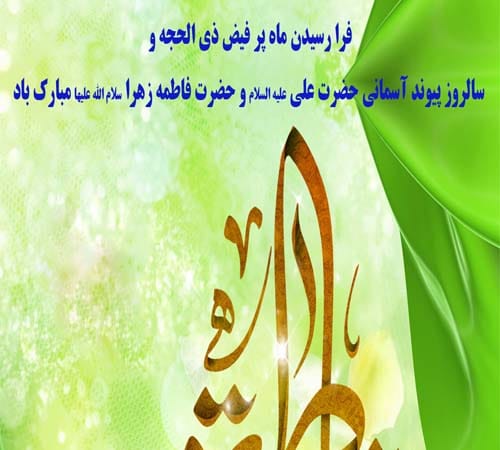 تبریک حلول ماه ذی الحجه در سال 1404