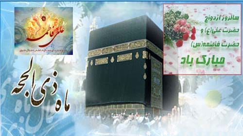 متن حلول ماه ذی الحجه در سال 1404