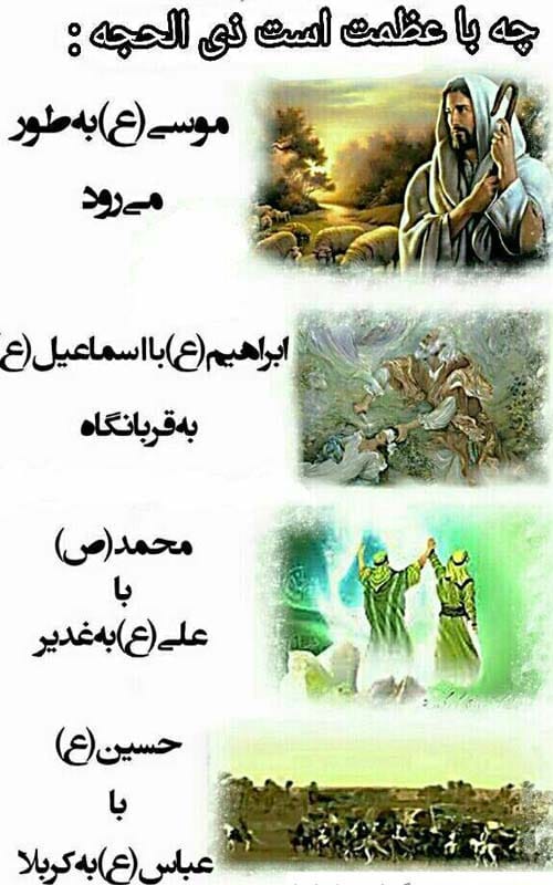 تبریک حلول ماه ذی الحجه در سال 1404