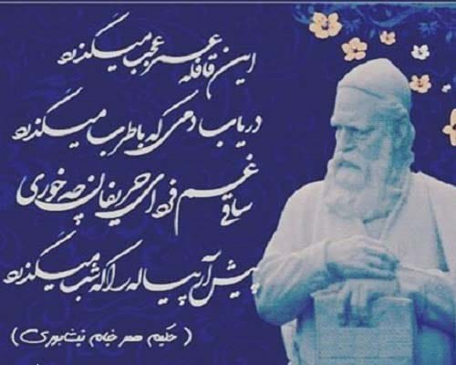 دلنوشته روز بزرگداشت عمر خیام در سال 1404