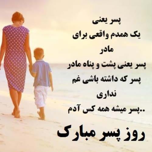 دلنوشته روز جهانی پسر در سال 1404