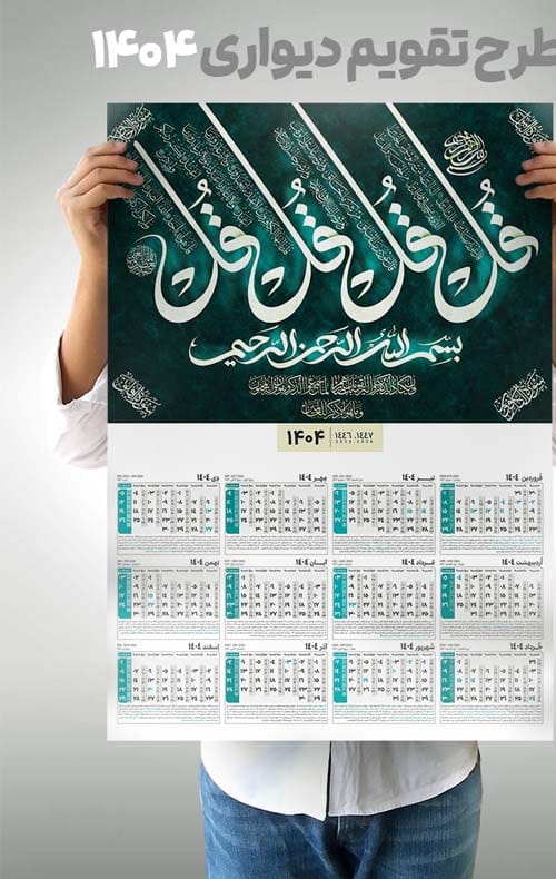 تاریخ ایام مسلمیه 1404