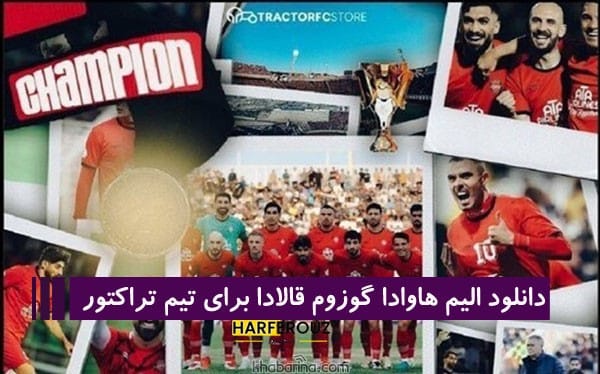 الیم هاوادا تراکتور