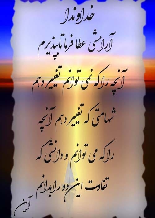 متن دعای آرامش جنگ