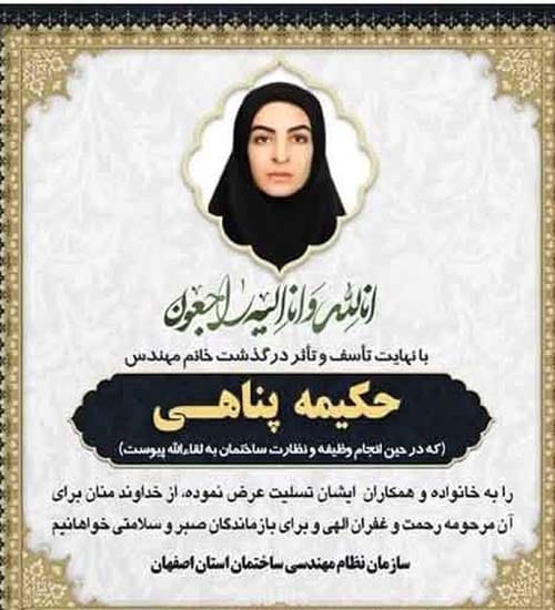 درگذشت حکیمه پناهی