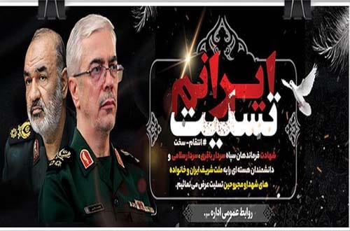 عکس ایرانم تسلیت