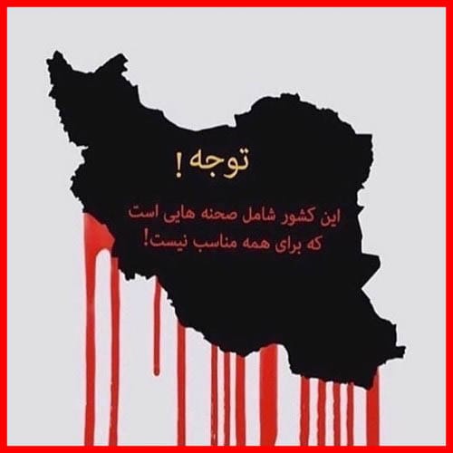 استوری ایران تسلیت در سال ۱۴۰۴