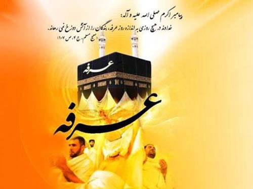 دلنوشته تبریک روز عرفه در سال 1404
