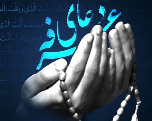 دعای روز عرفه در سال 1404