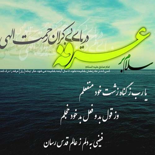 متن روز عرفه در سال 1404
