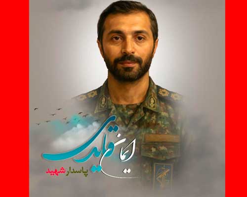 بیوگرافی شهید ایمان قایدی پاسدار مهندس +شهادت