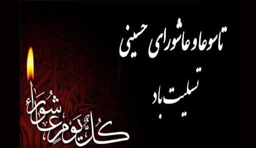 متن تسلیت شهادت امام حسین (ع) ۱۴۰۴ +عکس نوشته ها