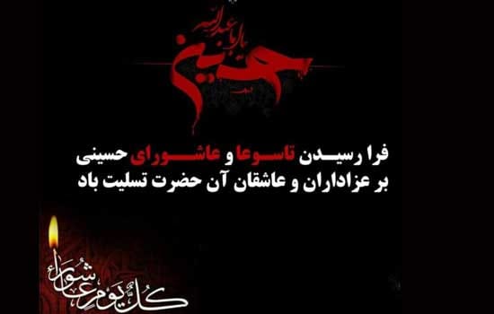 عکس نوشته شهادت امام حسین (ع) ۱۴۰۴