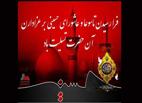 پیام تسلیت شهادت امام حسین ۱۴۰۴