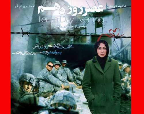 بیوگرافی بازیگران فیلم عصر روز دهم و سرنوشت آنها +‌داستان و عکس جدید
