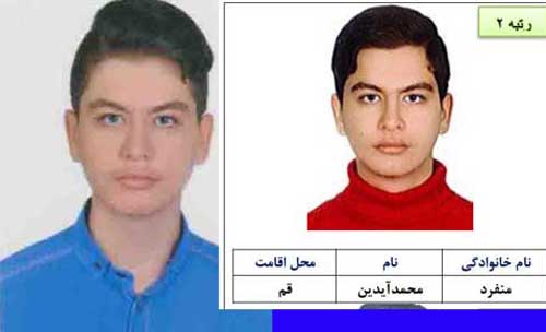 بیوگرافی محمد آیدین منفرد نفر دوم و رتبه ۲ کنکور تجربی ۱۴۰۴ +خانواده