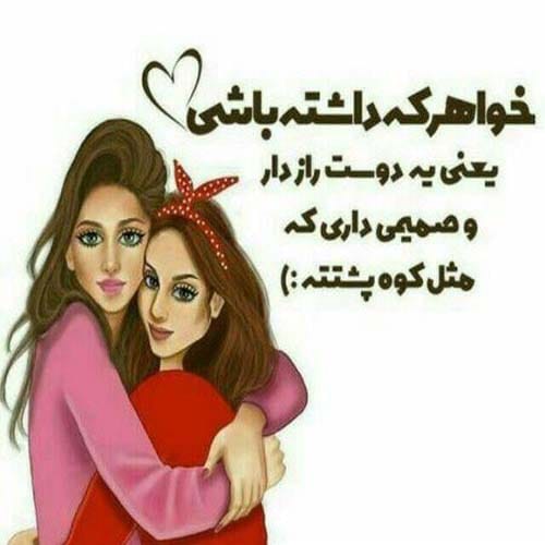 تبریک روز جهانی خواهر در سال 1404