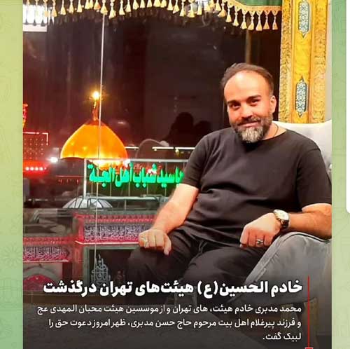 بیوگرافی محمد مدبری خادم الحسین هیئت های تهران + علت فوت