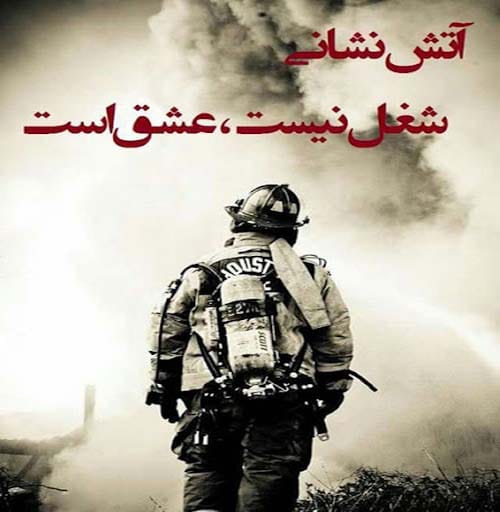 دلنوشته تبریک روز آتشنشان در سال 1404