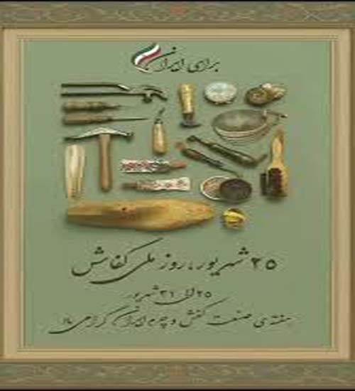25 شهریور 1404 روز کفاش و صنعت چرم گرامی باد