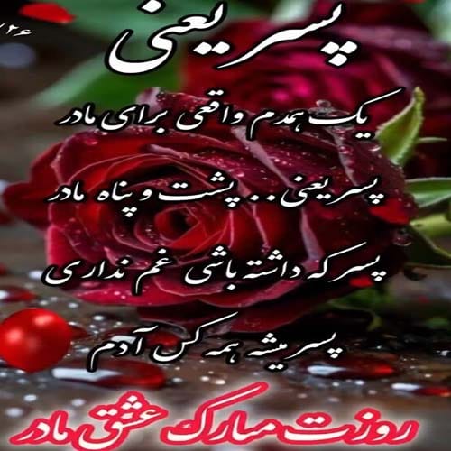 متن تبریک روز پسر ۲۶ شهریور ۱۴۰۴