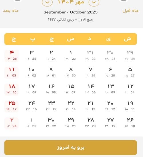 تقویم مهرماه ۱۴۰۴