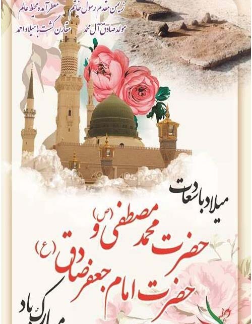 ولادت حضرت محمد در سال 1404
