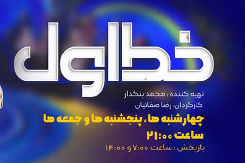 زمان پخش و تکرار فصل دوم برنامه خط اول از شبکه افق +‎روزهای پخش