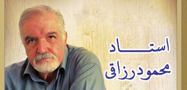 بیوگرافی محمود رزاقی شاعر آیینی و مترجم +‏‎علت فوت
