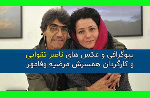 بیوگرافی ناصر تقوایی کارگردان سینما و تلویزیون +‎‎درگذشت