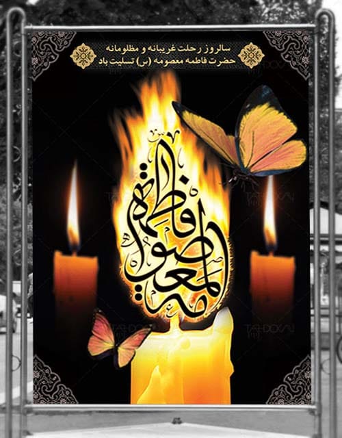 تسلیت وفات حضرت معصومه (س) ۱۴۰۴