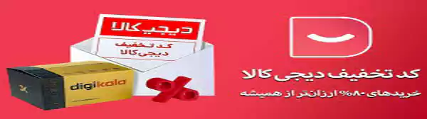 تخفیف ۹۹ درصدی دیجی کالا بلک فرایدی