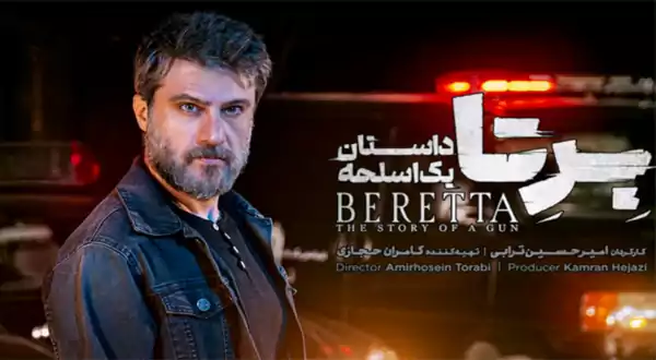 بیوگرافی بازیگران سریال برتا با اسامی کامل بازیگران + زمان پخش
