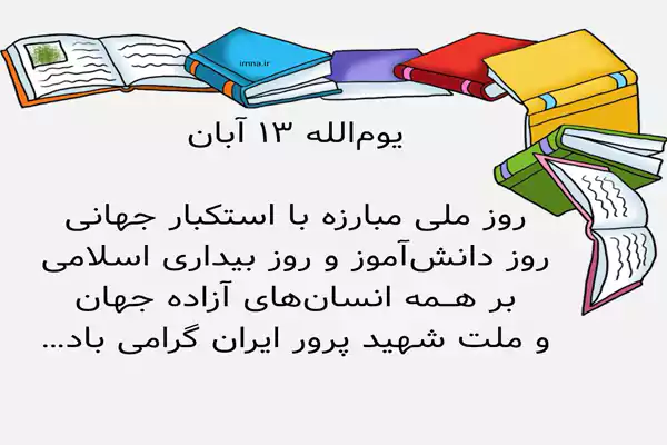 متن شعر و دکلمه روز دانش آموز با متن کوتاه، پسرانه، دخترانه، دبستانی و دبیرستانی ۱۴۰۴
