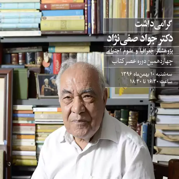 علت درگذشت جواد صفی نژاد