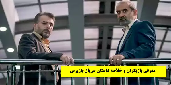 عکس چه سریالی جایگزین سریال سرباز در آی فیلم می شود؟