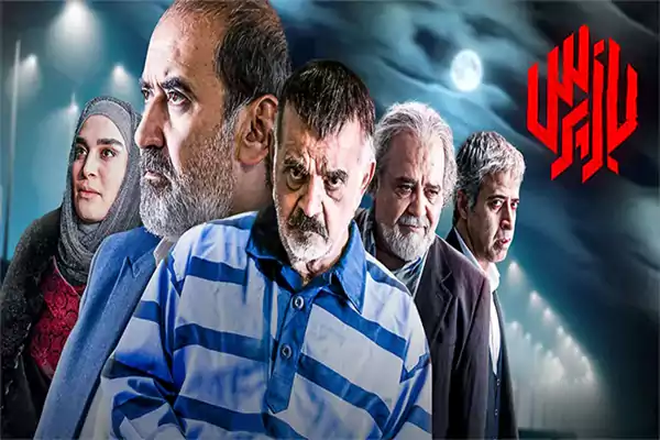 بیوگرافی بازیگران سریال بازپرس با اسامی کامل بازیگران + عکس بازیگران بازپرس 