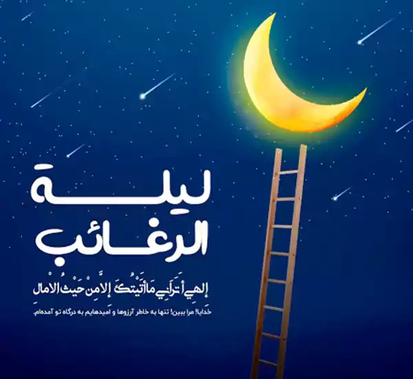 عکس لیله الرغائب ۱۴۰۴