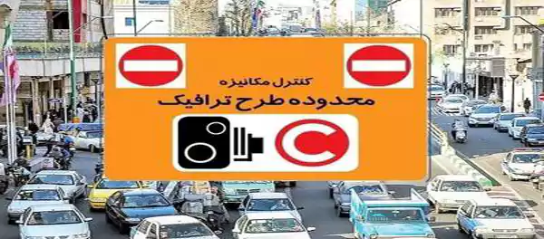 اجرای طرح زوج و فرد تهران از درب منزل از شنبه ۱۵ آذر