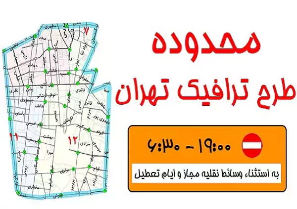 اجرای طرح زوج و فرد تهران از درب منزل از شنبه ۱۵ آذر