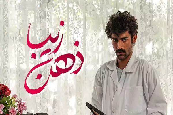 سریال ذهن زیبا در سریال های ماه رمضان ۱۴۰۴