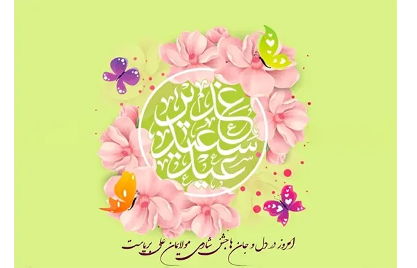 متن و پیام تبریک عید غدیر رسمی 1405 + استوری تبریک عید غدیر خم رسمی