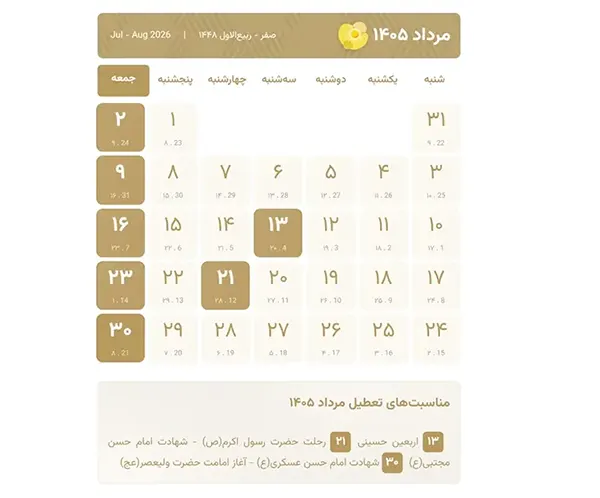 تاریخ و روز مناسبت های ماه صفر 1405